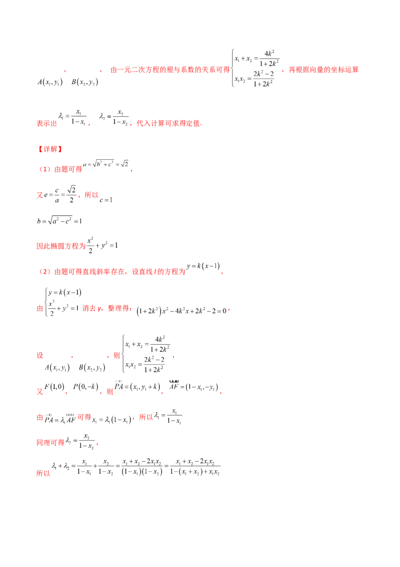 专题29圆锥曲线求定值七种类型大题100题(解析版)_02高考数学_新高考复习资料_2022年新高考资料_千题百练2022高考数学