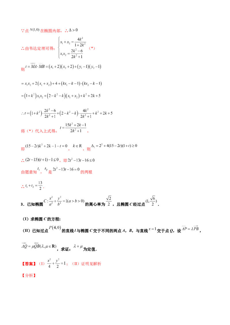 专题29圆锥曲线求定值七种类型大题100题(解析版)_02高考数学_新高考复习资料_2022年新高考资料_千题百练2022高考数学