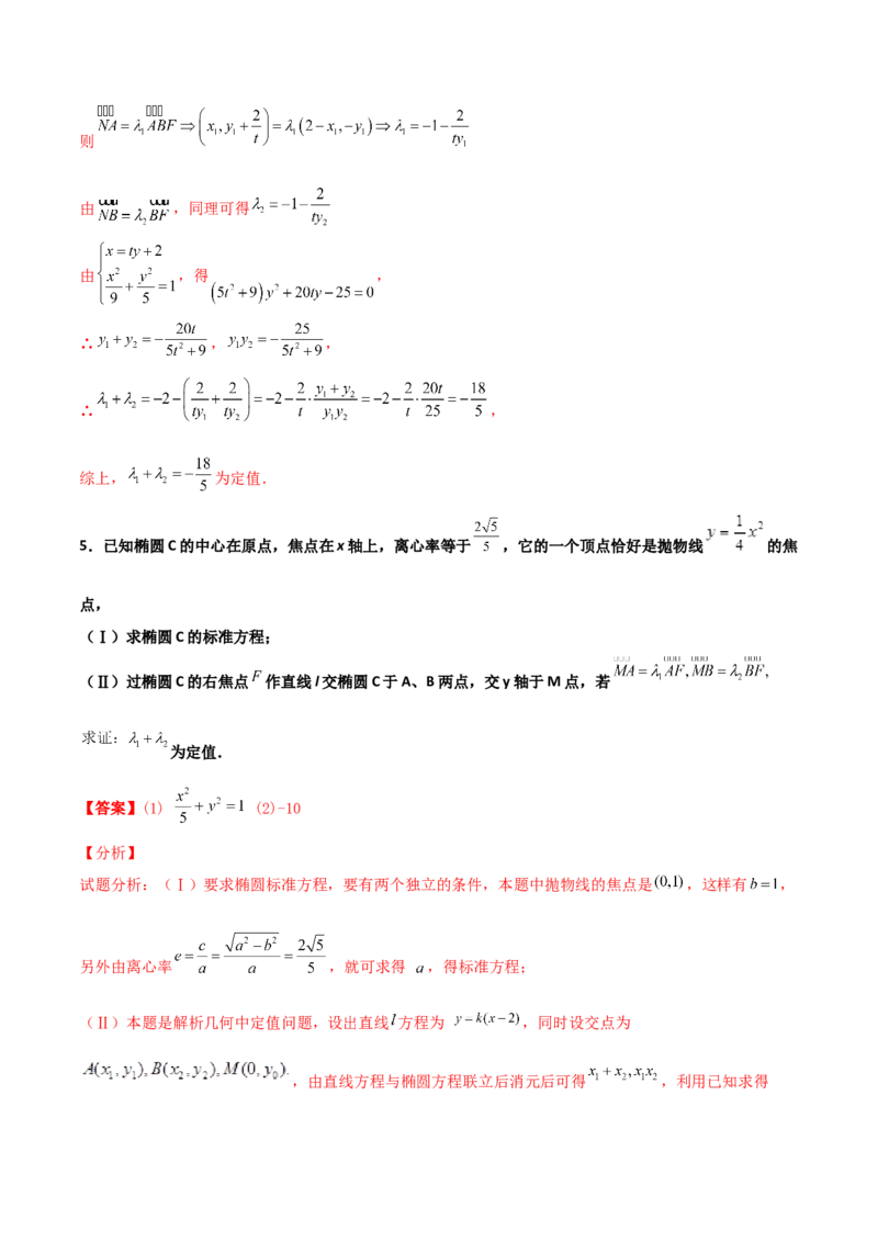 专题29圆锥曲线求定值七种类型大题100题(解析版)_02高考数学_新高考复习资料_2022年新高考资料_千题百练2022高考数学