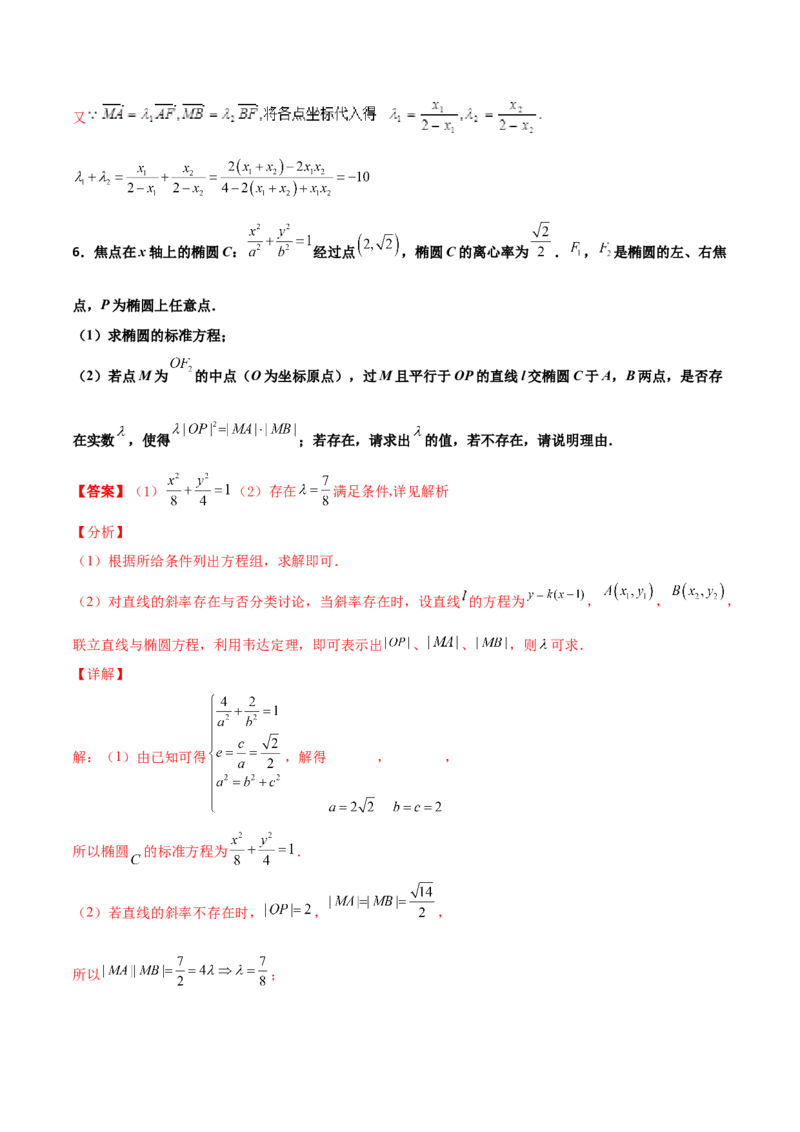 专题29圆锥曲线求定值七种类型大题100题(解析版)_02高考数学_新高考复习资料_2022年新高考资料_千题百练2022高考数学