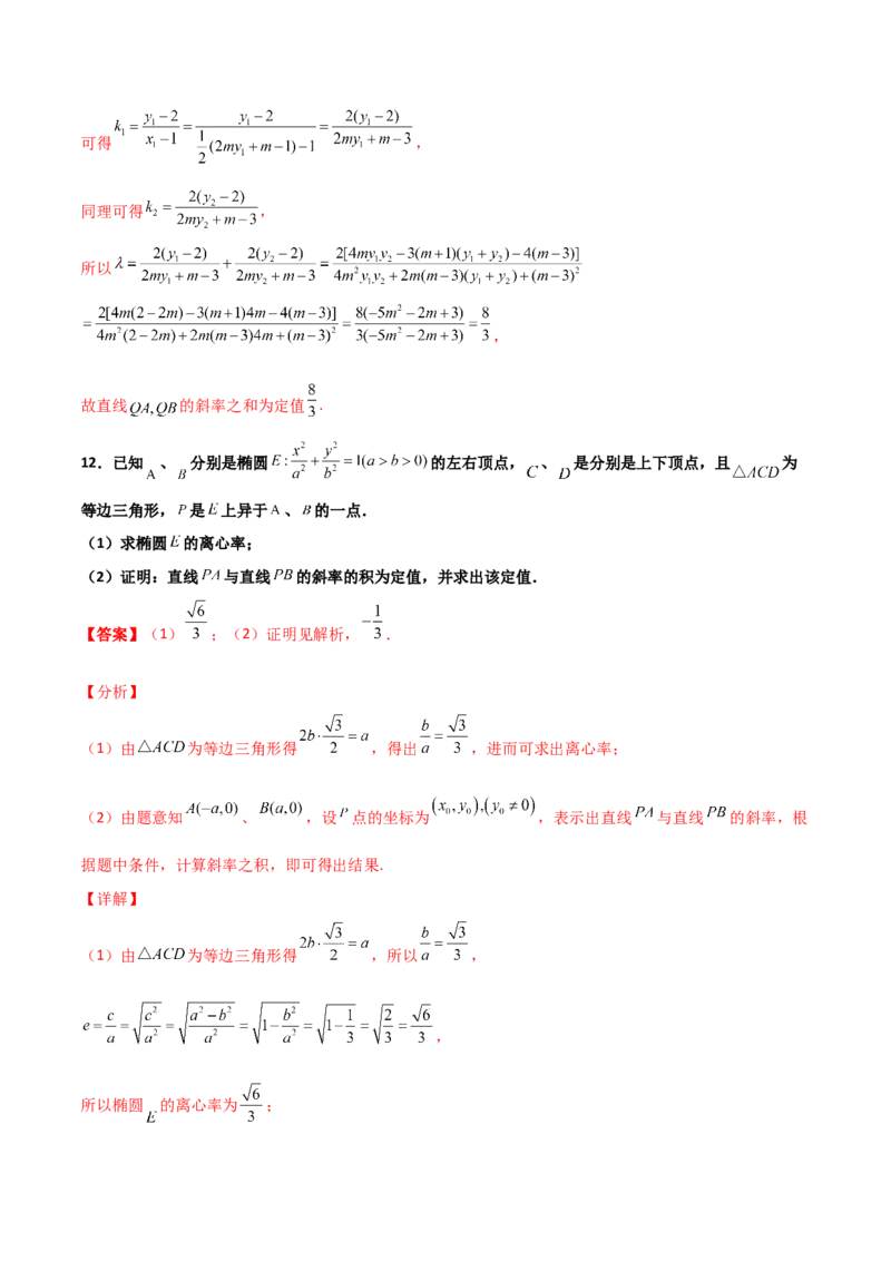 专题29圆锥曲线求定值七种类型大题100题(解析版)_02高考数学_新高考复习资料_2022年新高考资料_千题百练2022高考数学