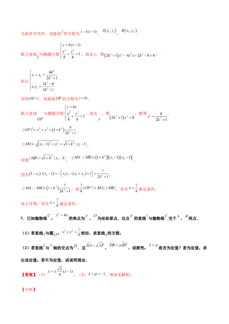 专题29圆锥曲线求定值七种类型大题100题(解析版)_02高考数学_新高考复习资料_2022年新高考资料_千题百练2022高考数学