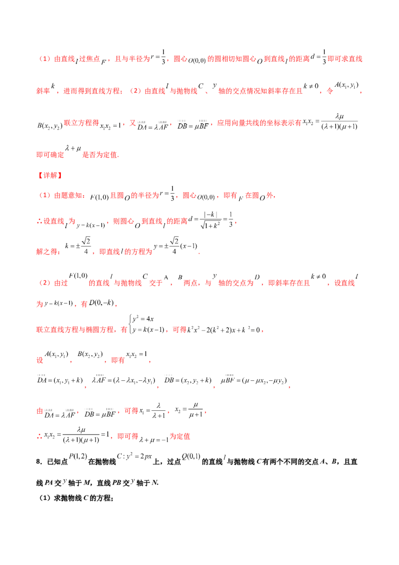 专题29圆锥曲线求定值七种类型大题100题(解析版)_02高考数学_新高考复习资料_2022年新高考资料_千题百练2022高考数学