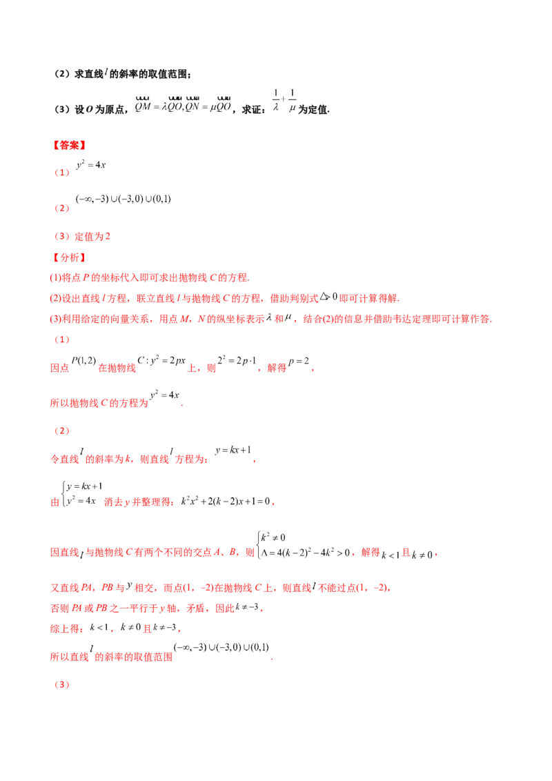 专题29圆锥曲线求定值七种类型大题100题(解析版)_02高考数学_新高考复习资料_2022年新高考资料_千题百练2022高考数学
