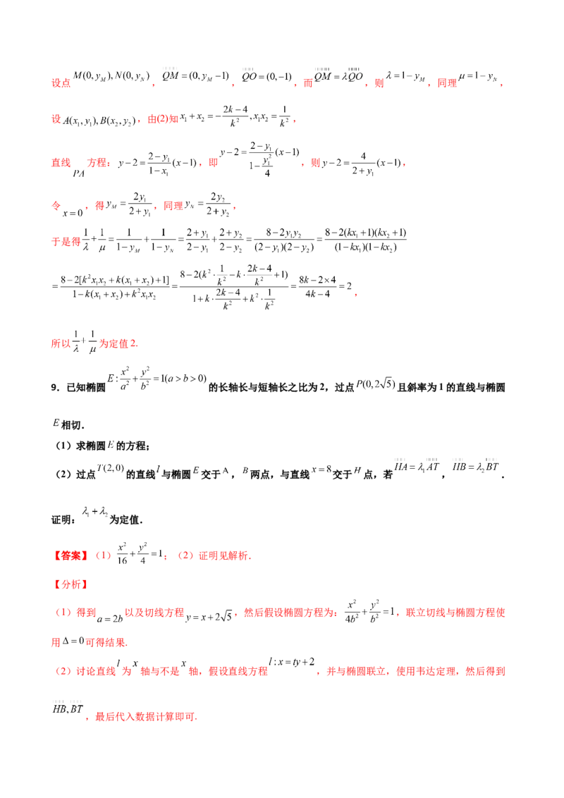 专题29圆锥曲线求定值七种类型大题100题(解析版)_02高考数学_新高考复习资料_2022年新高考资料_千题百练2022高考数学
