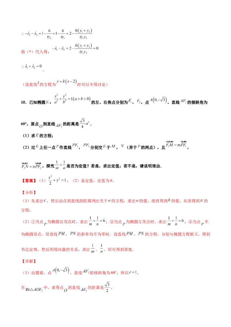 专题29圆锥曲线求定值七种类型大题100题(解析版)_02高考数学_新高考复习资料_2022年新高考资料_千题百练2022高考数学