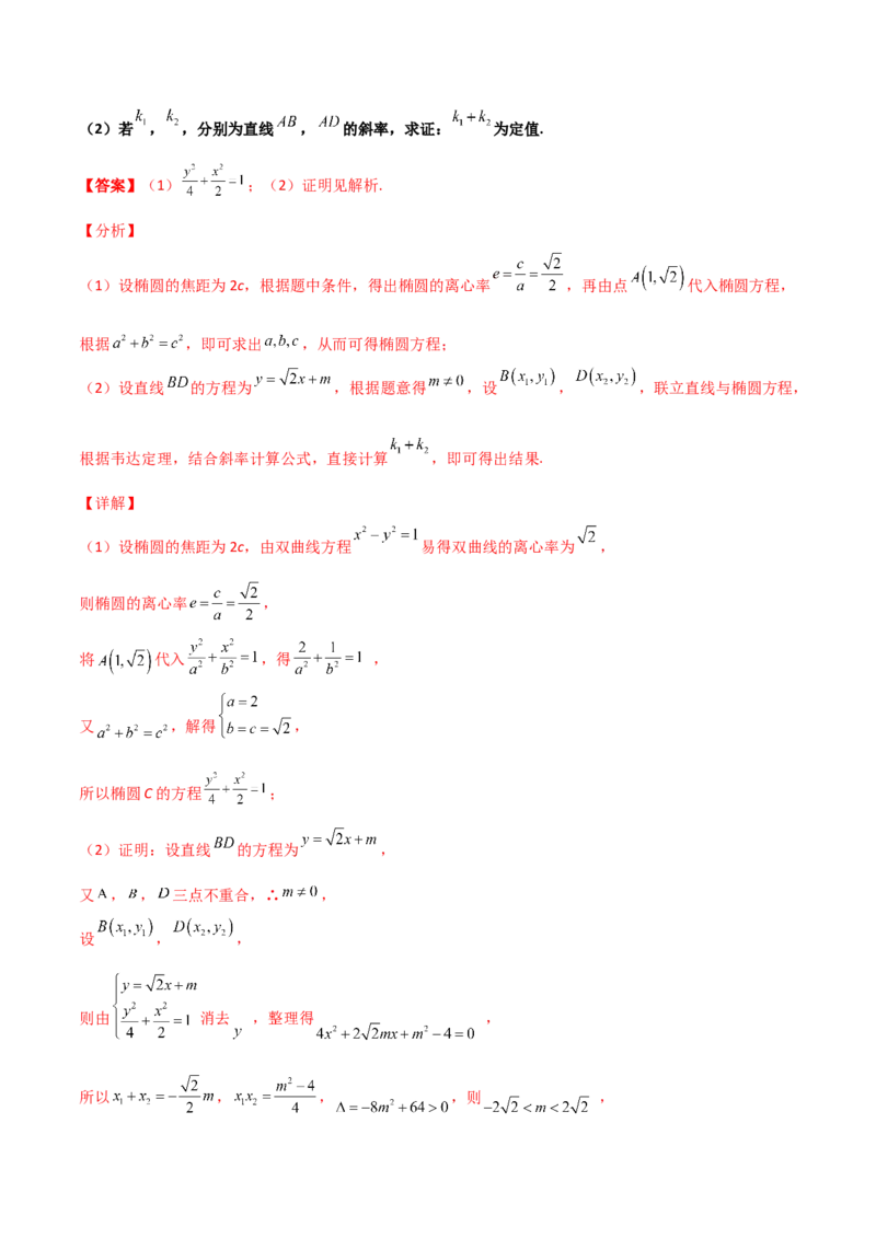 专题29圆锥曲线求定值七种类型大题100题(解析版)_02高考数学_新高考复习资料_2022年新高考资料_千题百练2022高考数学