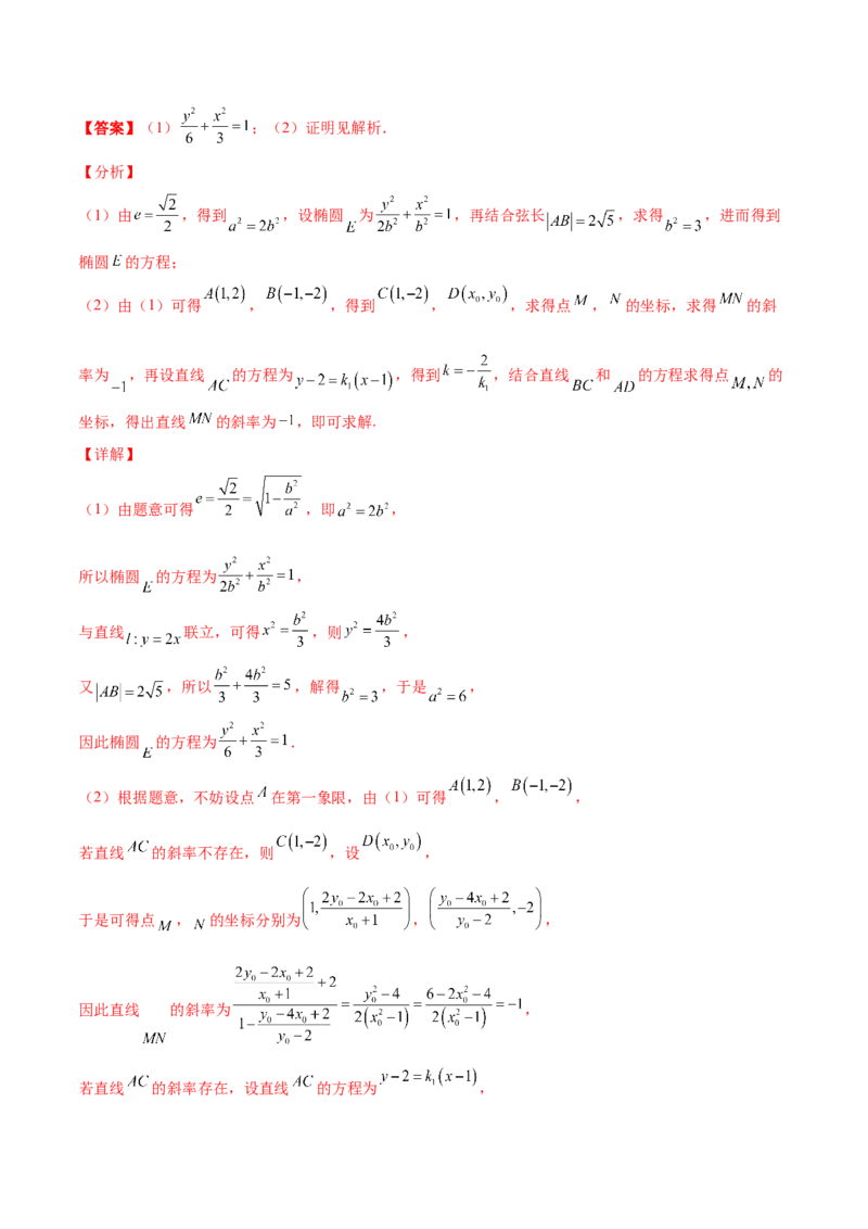 专题29圆锥曲线求定值七种类型大题100题(解析版)_02高考数学_新高考复习资料_2022年新高考资料_千题百练2022高考数学