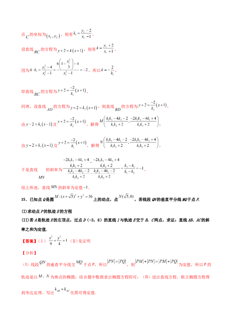 专题29圆锥曲线求定值七种类型大题100题(解析版)_02高考数学_新高考复习资料_2022年新高考资料_千题百练2022高考数学