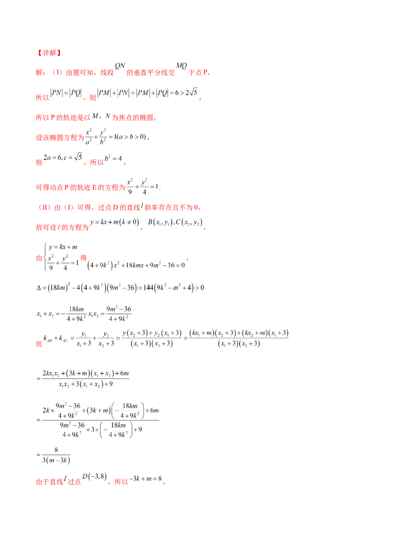 专题29圆锥曲线求定值七种类型大题100题(解析版)_02高考数学_新高考复习资料_2022年新高考资料_千题百练2022高考数学