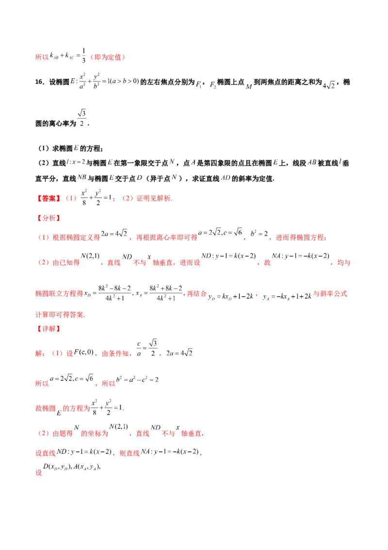 专题29圆锥曲线求定值七种类型大题100题(解析版)_02高考数学_新高考复习资料_2022年新高考资料_千题百练2022高考数学