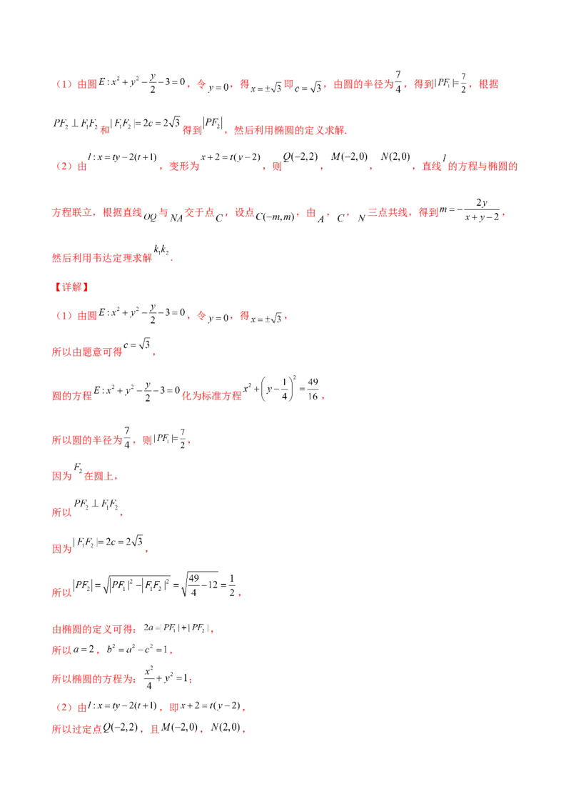 专题29圆锥曲线求定值七种类型大题100题(解析版)_02高考数学_新高考复习资料_2022年新高考资料_千题百练2022高考数学
