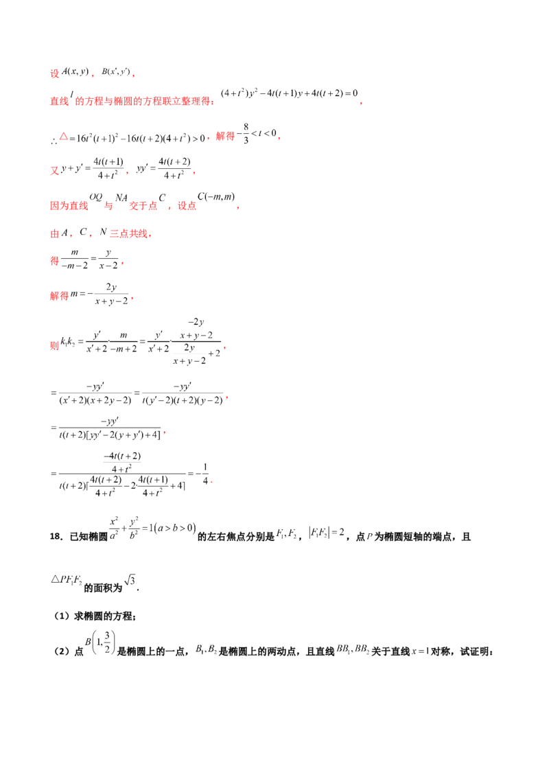 专题29圆锥曲线求定值七种类型大题100题(解析版)_02高考数学_新高考复习资料_2022年新高考资料_千题百练2022高考数学