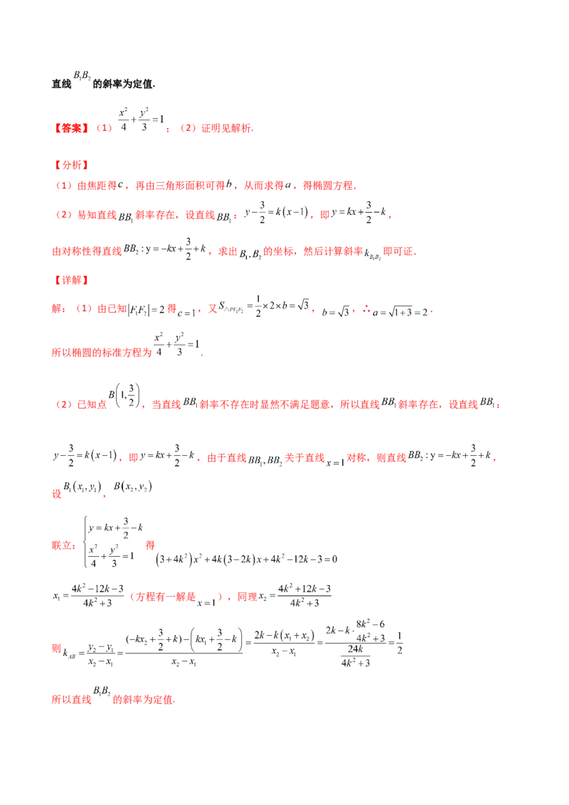 专题29圆锥曲线求定值七种类型大题100题(解析版)_02高考数学_新高考复习资料_2022年新高考资料_千题百练2022高考数学