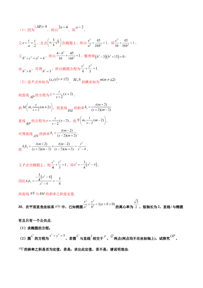 专题29圆锥曲线求定值七种类型大题100题(解析版)_02高考数学_新高考复习资料_2022年新高考资料_千题百练2022高考数学
