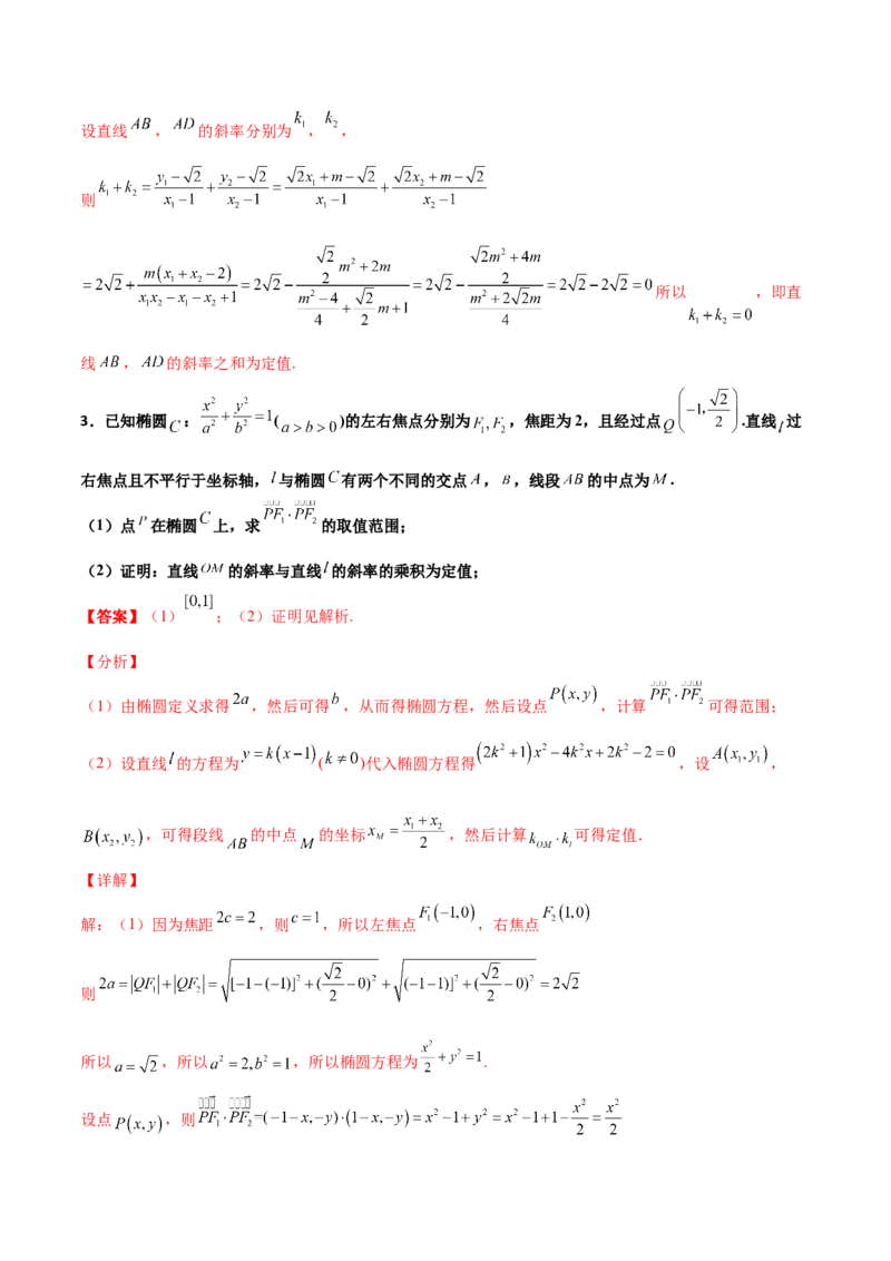 专题29圆锥曲线求定值七种类型大题100题(解析版)_02高考数学_新高考复习资料_2022年新高考资料_千题百练2022高考数学