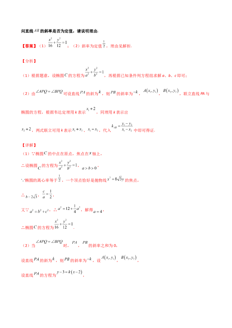 专题29圆锥曲线求定值七种类型大题100题(解析版)_02高考数学_新高考复习资料_2022年新高考资料_千题百练2022高考数学