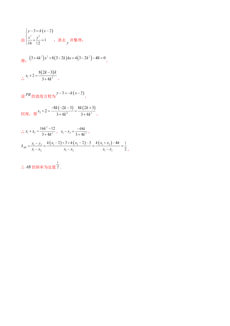 专题29圆锥曲线求定值七种类型大题100题(解析版)_02高考数学_新高考复习资料_2022年新高考资料_千题百练2022高考数学