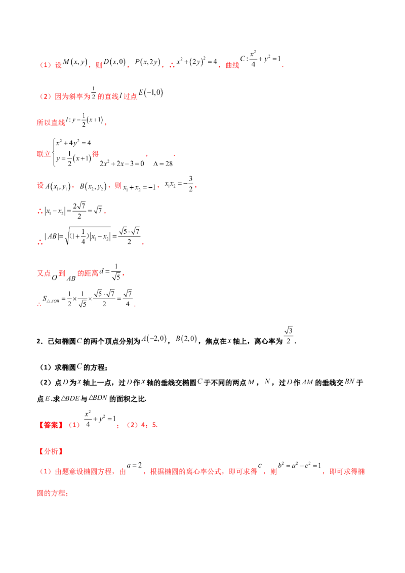 专题29圆锥曲线求定值七种类型大题100题(解析版)_02高考数学_新高考复习资料_2022年新高考资料_千题百练2022高考数学