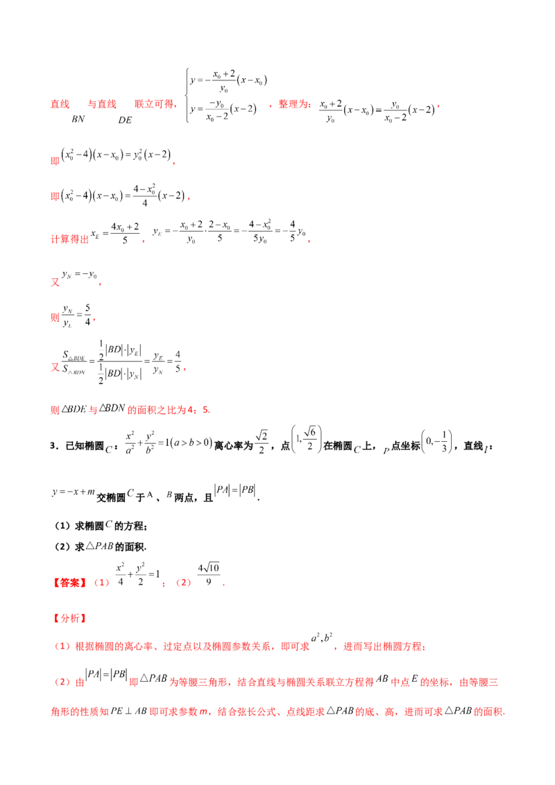 专题29圆锥曲线求定值七种类型大题100题(解析版)_02高考数学_新高考复习资料_2022年新高考资料_千题百练2022高考数学