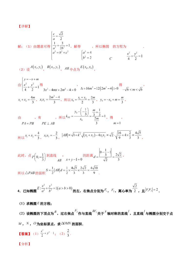 专题29圆锥曲线求定值七种类型大题100题(解析版)_02高考数学_新高考复习资料_2022年新高考资料_千题百练2022高考数学