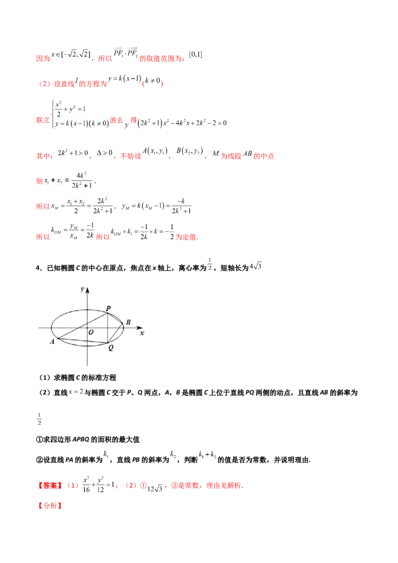 专题29圆锥曲线求定值七种类型大题100题(解析版)_02高考数学_新高考复习资料_2022年新高考资料_千题百练2022高考数学