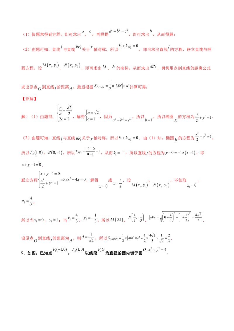 专题29圆锥曲线求定值七种类型大题100题(解析版)_02高考数学_新高考复习资料_2022年新高考资料_千题百练2022高考数学