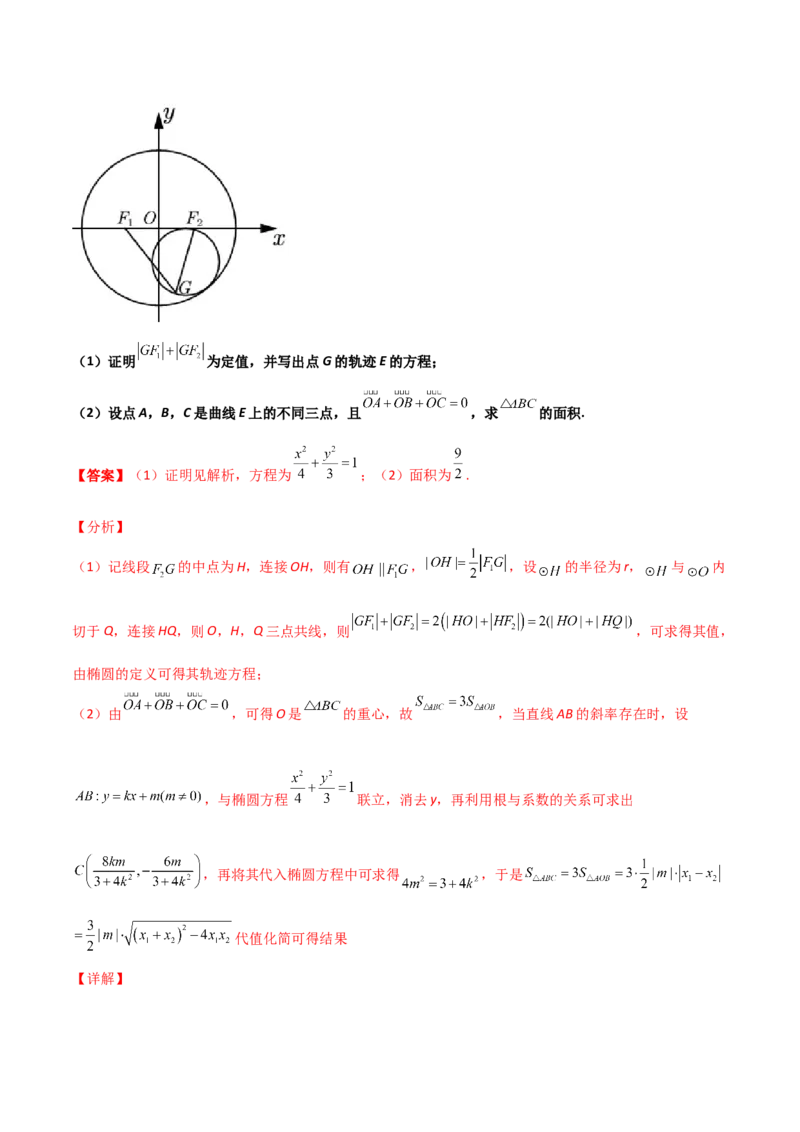 专题29圆锥曲线求定值七种类型大题100题(解析版)_02高考数学_新高考复习资料_2022年新高考资料_千题百练2022高考数学