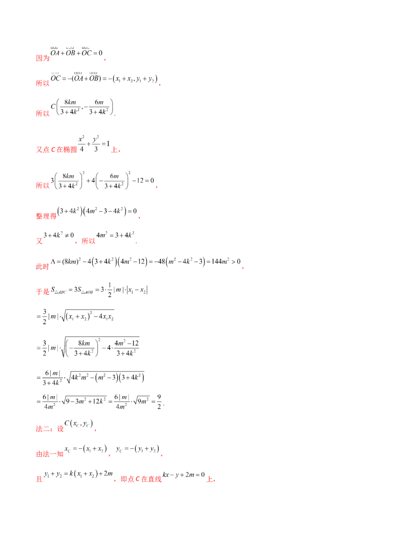 专题29圆锥曲线求定值七种类型大题100题(解析版)_02高考数学_新高考复习资料_2022年新高考资料_千题百练2022高考数学