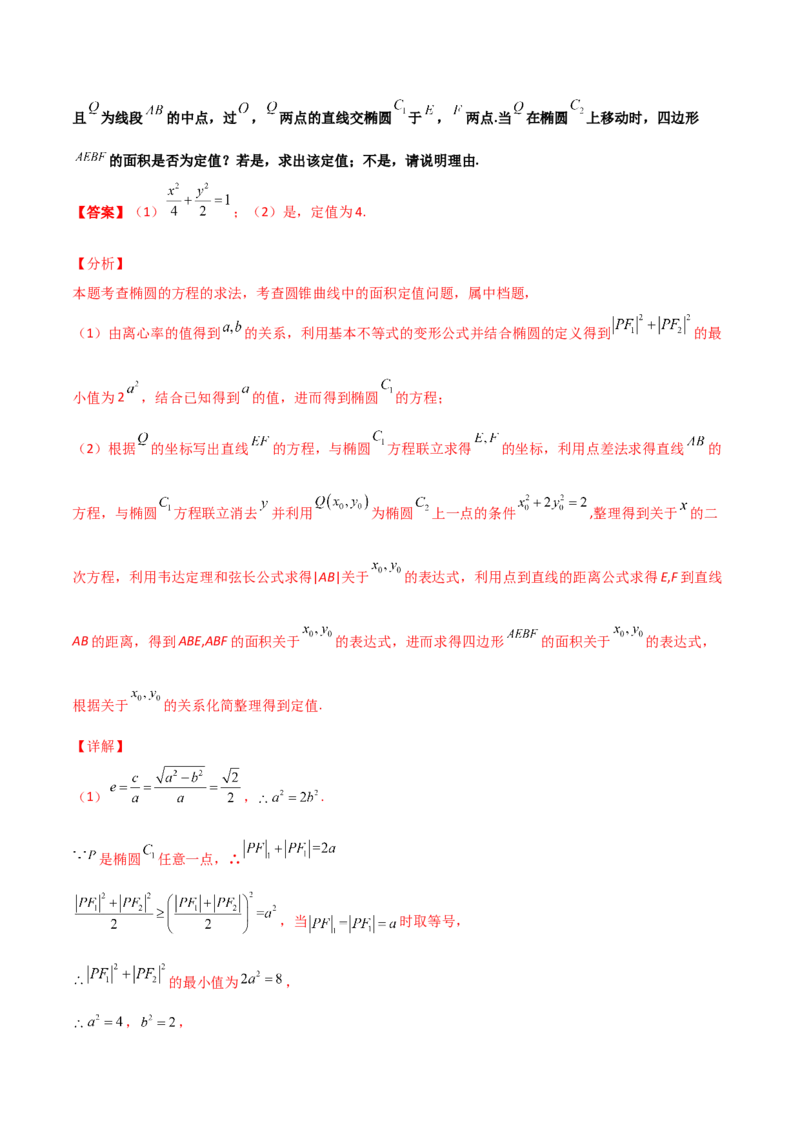 专题29圆锥曲线求定值七种类型大题100题(解析版)_02高考数学_新高考复习资料_2022年新高考资料_千题百练2022高考数学