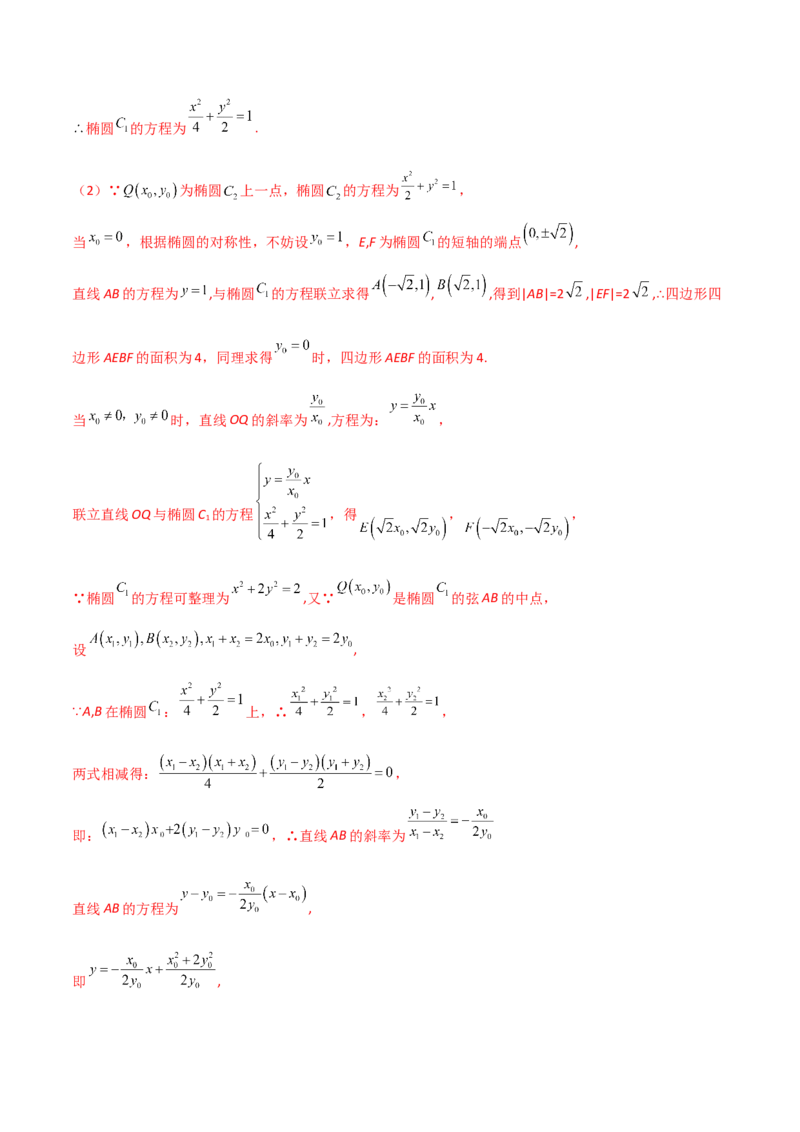 专题29圆锥曲线求定值七种类型大题100题(解析版)_02高考数学_新高考复习资料_2022年新高考资料_千题百练2022高考数学