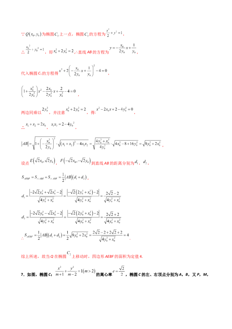 专题29圆锥曲线求定值七种类型大题100题(解析版)_02高考数学_新高考复习资料_2022年新高考资料_千题百练2022高考数学