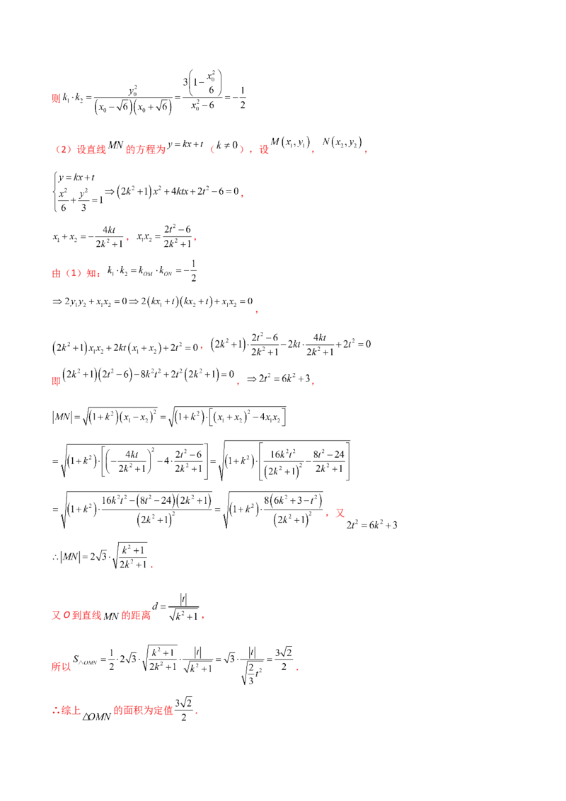专题29圆锥曲线求定值七种类型大题100题(解析版)_02高考数学_新高考复习资料_2022年新高考资料_千题百练2022高考数学