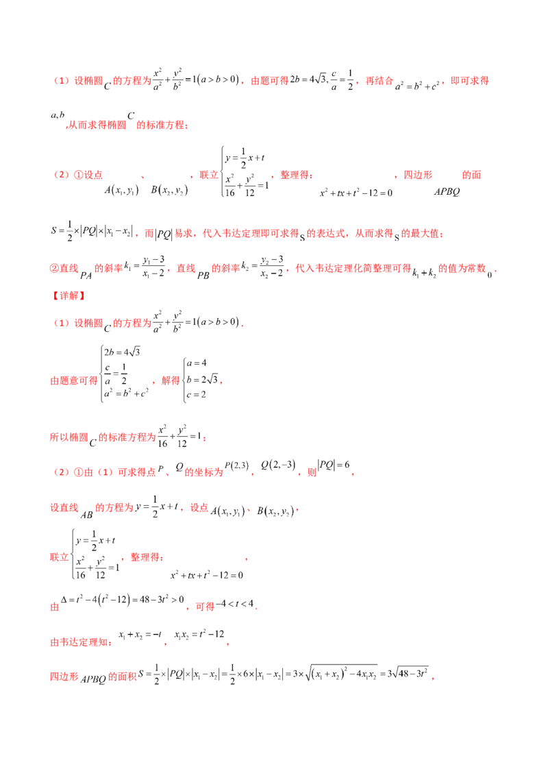 专题29圆锥曲线求定值七种类型大题100题(解析版)_02高考数学_新高考复习资料_2022年新高考资料_千题百练2022高考数学