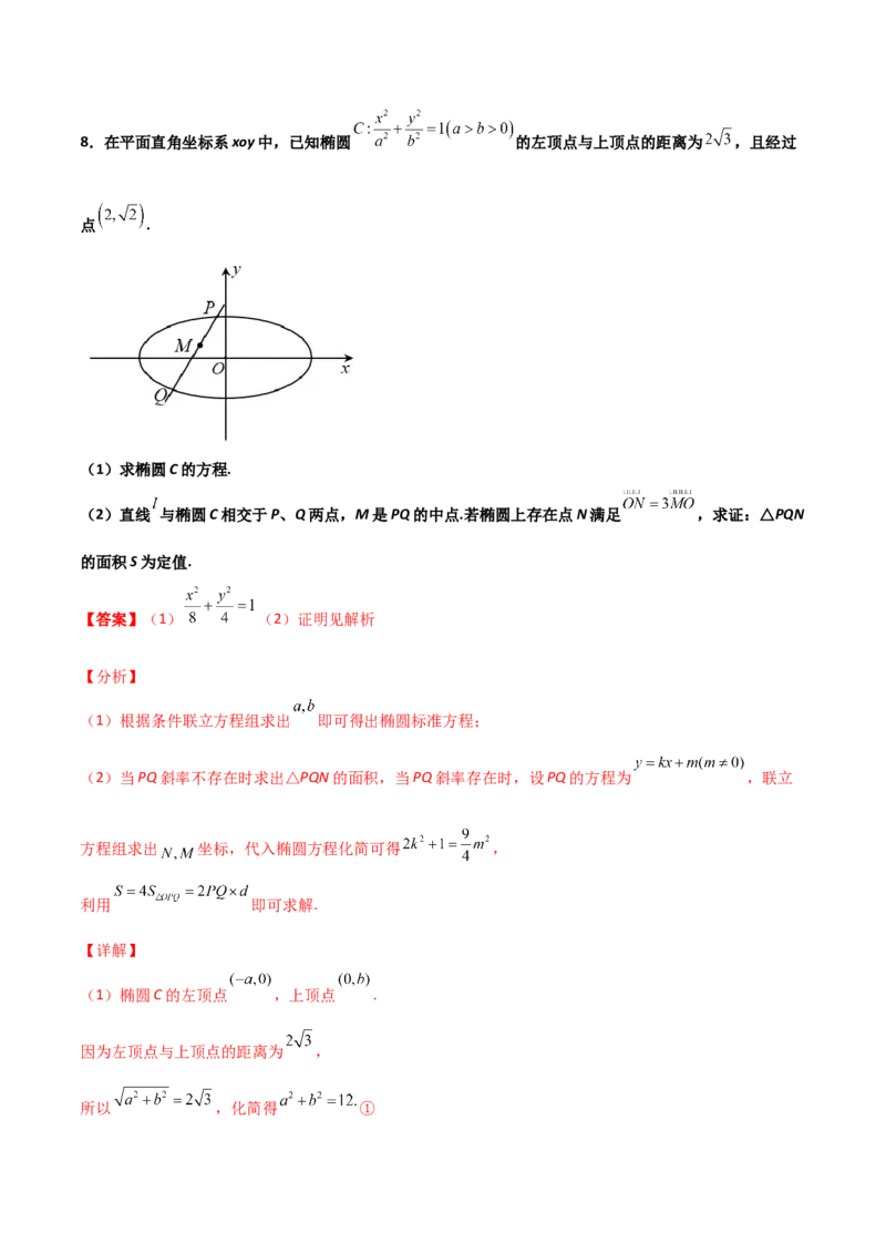 专题29圆锥曲线求定值七种类型大题100题(解析版)_02高考数学_新高考复习资料_2022年新高考资料_千题百练2022高考数学
