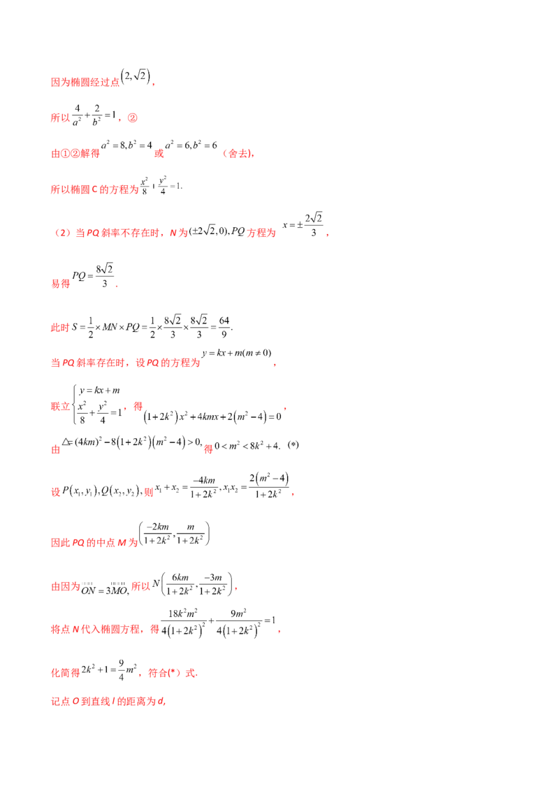 专题29圆锥曲线求定值七种类型大题100题(解析版)_02高考数学_新高考复习资料_2022年新高考资料_千题百练2022高考数学