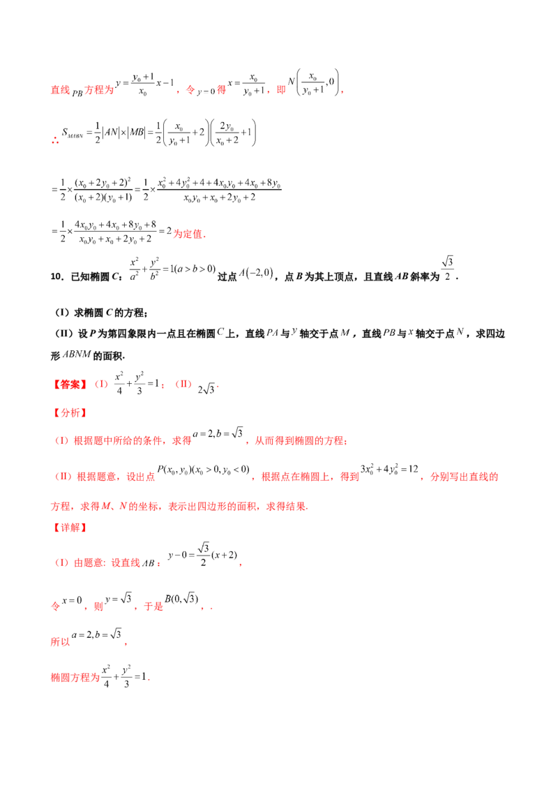 专题29圆锥曲线求定值七种类型大题100题(解析版)_02高考数学_新高考复习资料_2022年新高考资料_千题百练2022高考数学