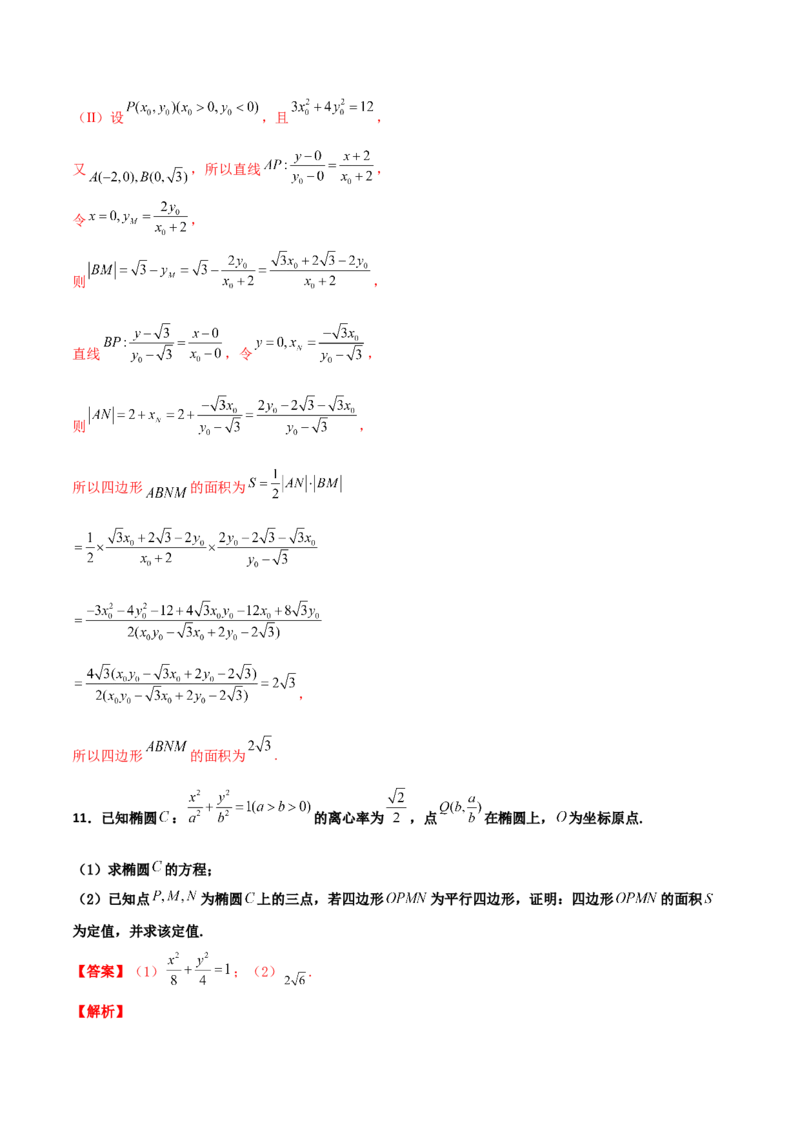 专题29圆锥曲线求定值七种类型大题100题(解析版)_02高考数学_新高考复习资料_2022年新高考资料_千题百练2022高考数学