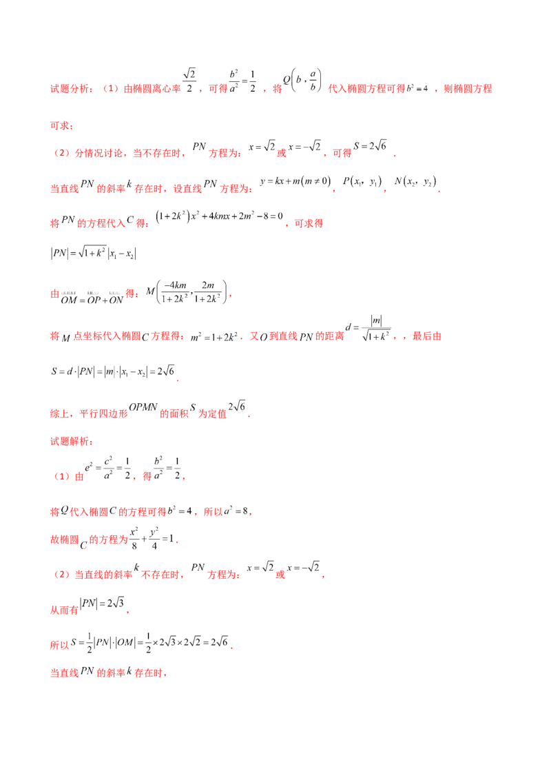专题29圆锥曲线求定值七种类型大题100题(解析版)_02高考数学_新高考复习资料_2022年新高考资料_千题百练2022高考数学
