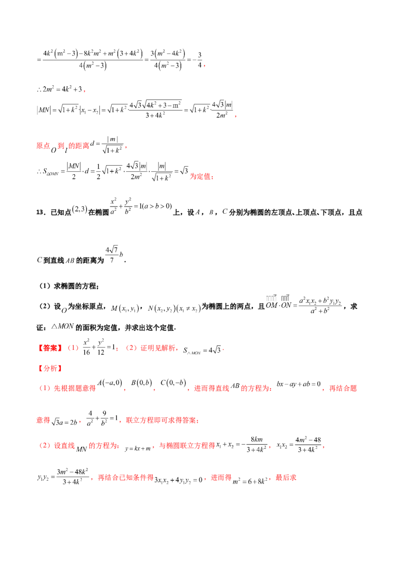 专题29圆锥曲线求定值七种类型大题100题(解析版)_02高考数学_新高考复习资料_2022年新高考资料_千题百练2022高考数学
