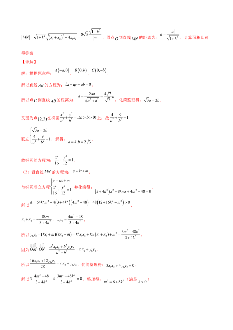 专题29圆锥曲线求定值七种类型大题100题(解析版)_02高考数学_新高考复习资料_2022年新高考资料_千题百练2022高考数学