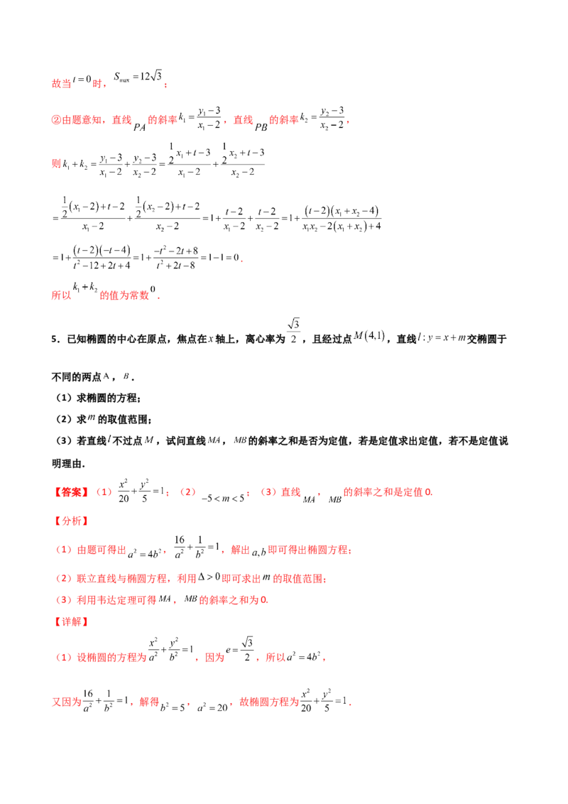 专题29圆锥曲线求定值七种类型大题100题(解析版)_02高考数学_新高考复习资料_2022年新高考资料_千题百练2022高考数学