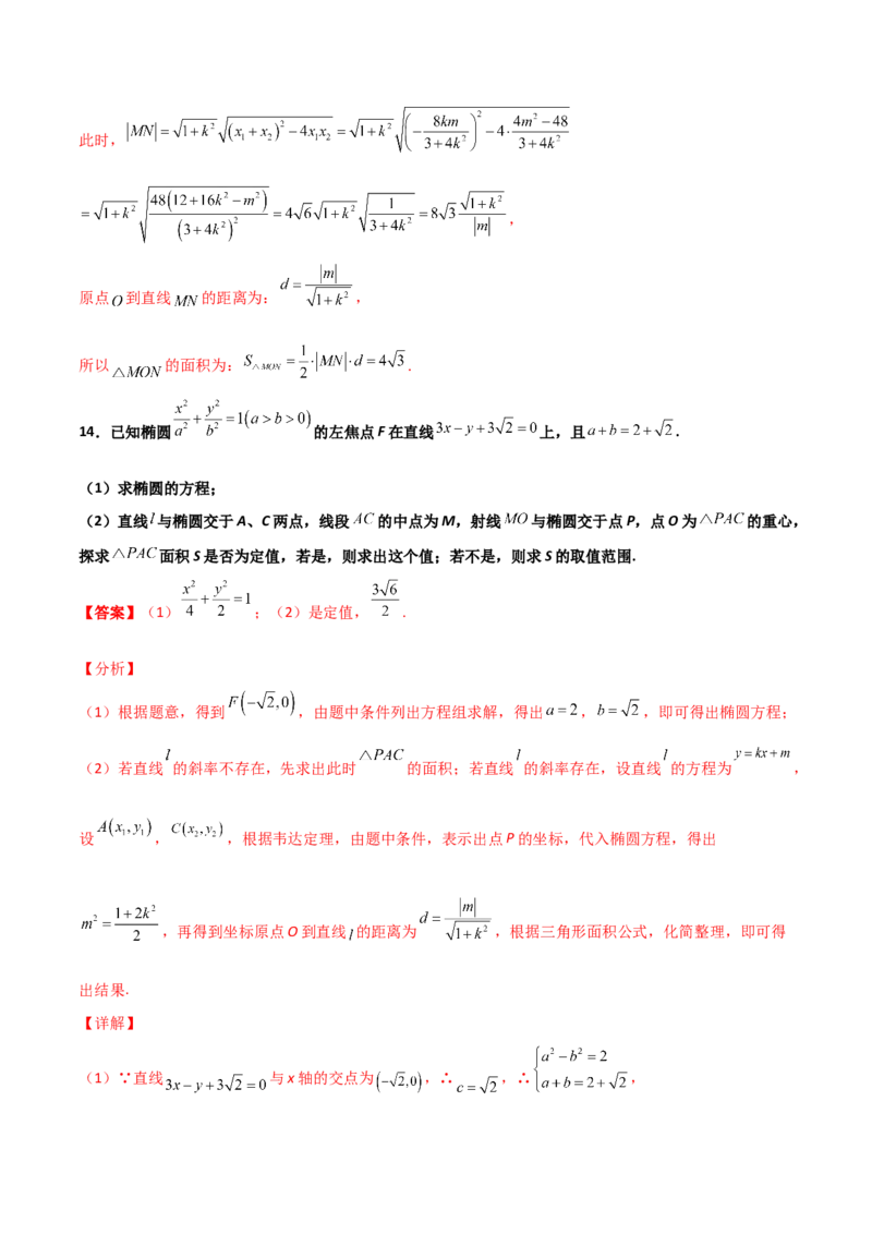 专题29圆锥曲线求定值七种类型大题100题(解析版)_02高考数学_新高考复习资料_2022年新高考资料_千题百练2022高考数学