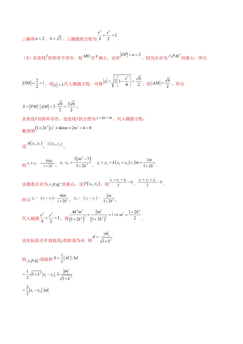 专题29圆锥曲线求定值七种类型大题100题(解析版)_02高考数学_新高考复习资料_2022年新高考资料_千题百练2022高考数学