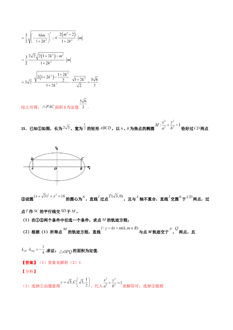 专题29圆锥曲线求定值七种类型大题100题(解析版)_02高考数学_新高考复习资料_2022年新高考资料_千题百练2022高考数学
