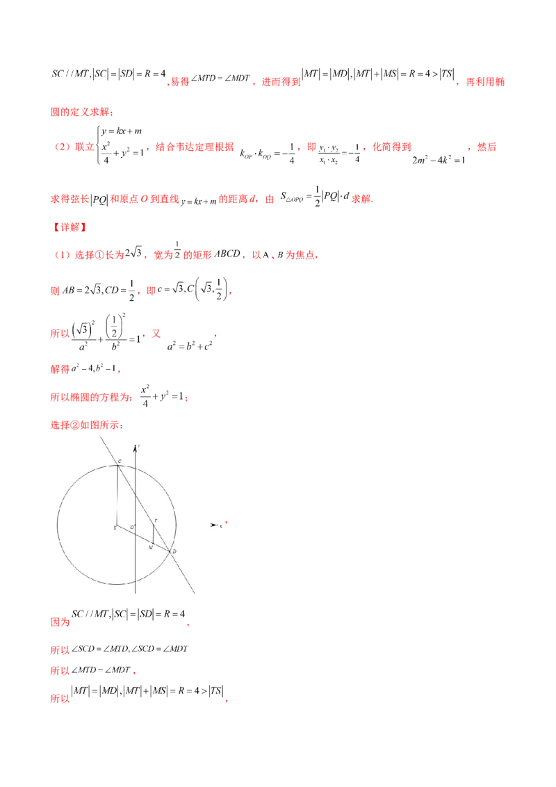 专题29圆锥曲线求定值七种类型大题100题(解析版)_02高考数学_新高考复习资料_2022年新高考资料_千题百练2022高考数学