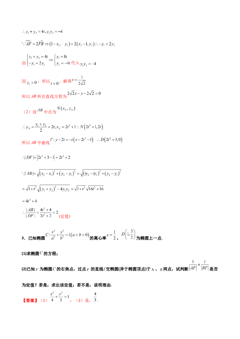 专题29圆锥曲线求定值七种类型大题100题(解析版)_02高考数学_新高考复习资料_2022年新高考资料_千题百练2022高考数学