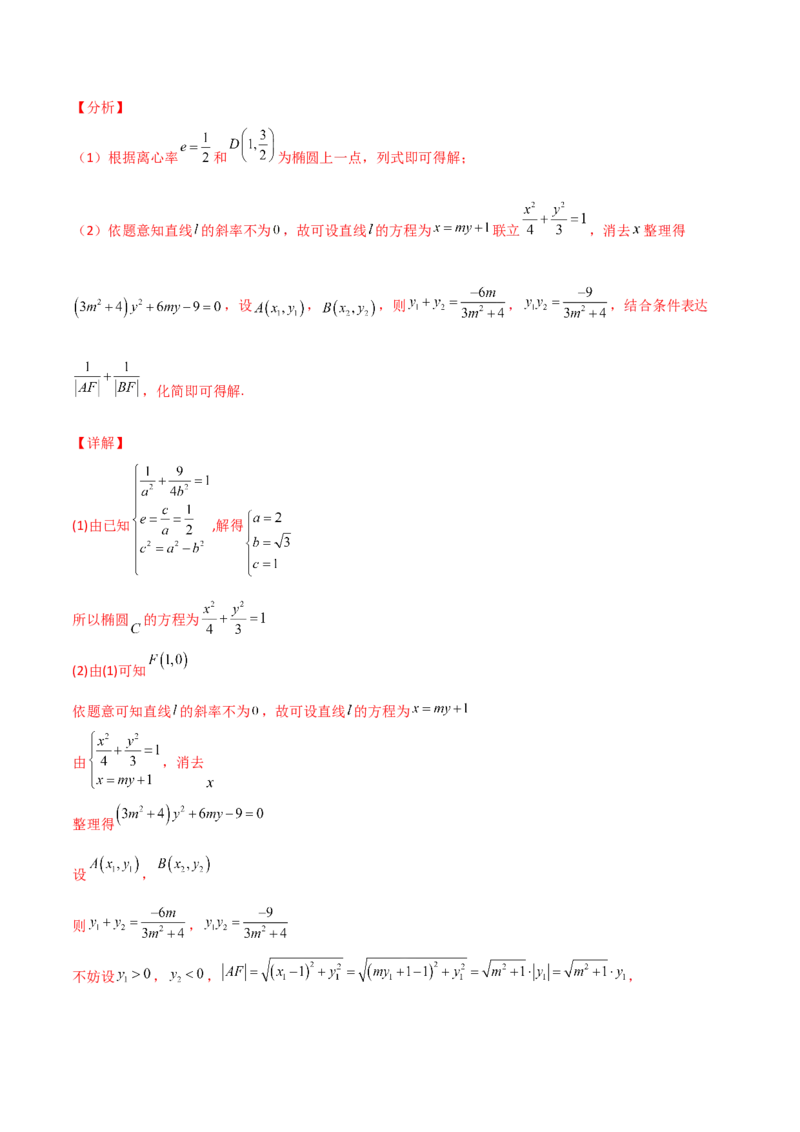 专题29圆锥曲线求定值七种类型大题100题(解析版)_02高考数学_新高考复习资料_2022年新高考资料_千题百练2022高考数学