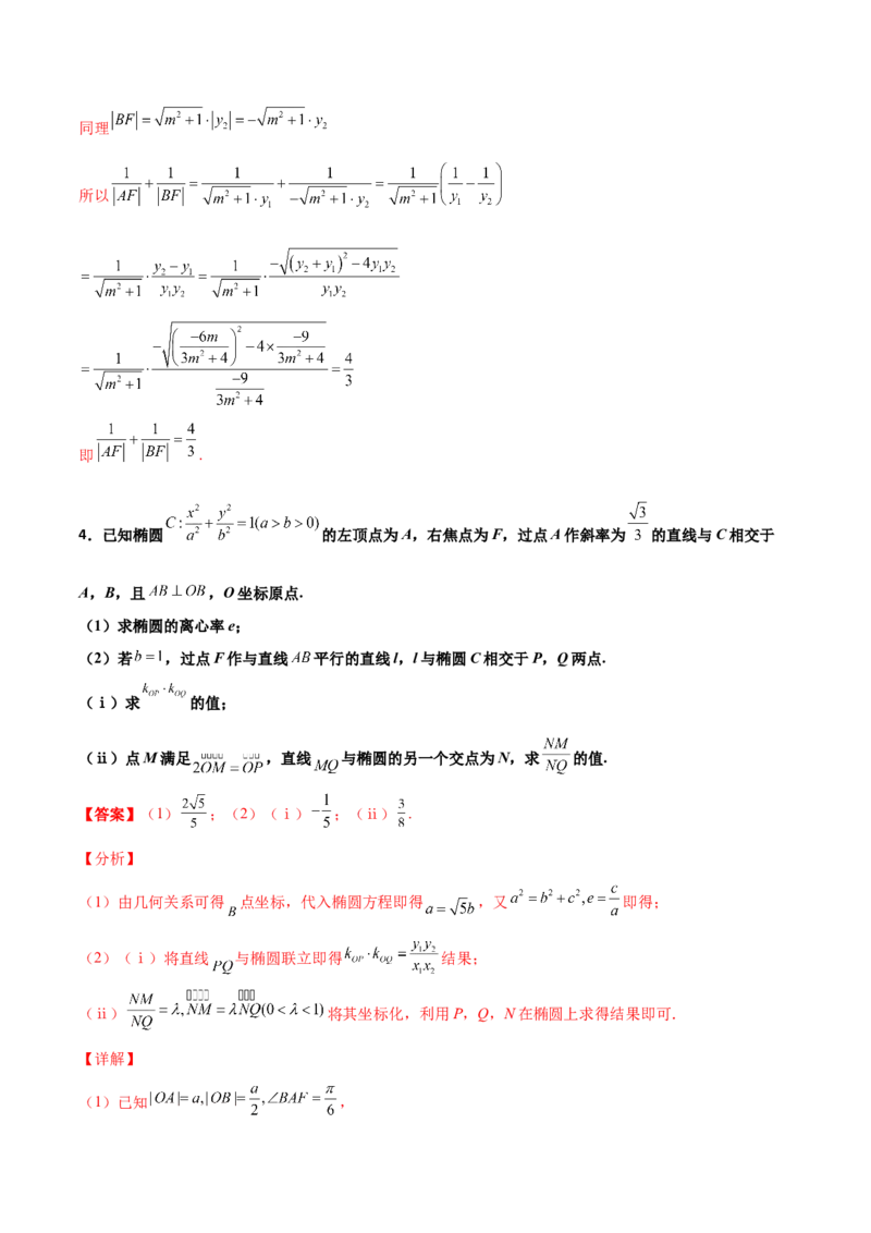 专题29圆锥曲线求定值七种类型大题100题(解析版)_02高考数学_新高考复习资料_2022年新高考资料_千题百练2022高考数学