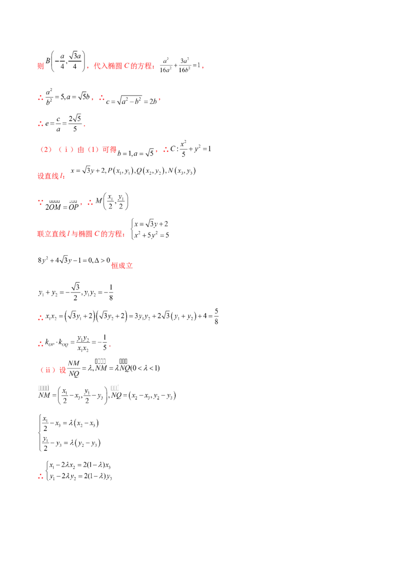 专题29圆锥曲线求定值七种类型大题100题(解析版)_02高考数学_新高考复习资料_2022年新高考资料_千题百练2022高考数学